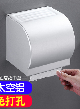 厕所免打孔纸巾盒K8加大太空铝纸巾架卫J生间防水卷纸架哑光卷纸