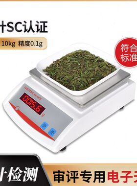 净电子天平器检验评审SC量电子秤0审评含台秤茶叶g1检测仪设备.
