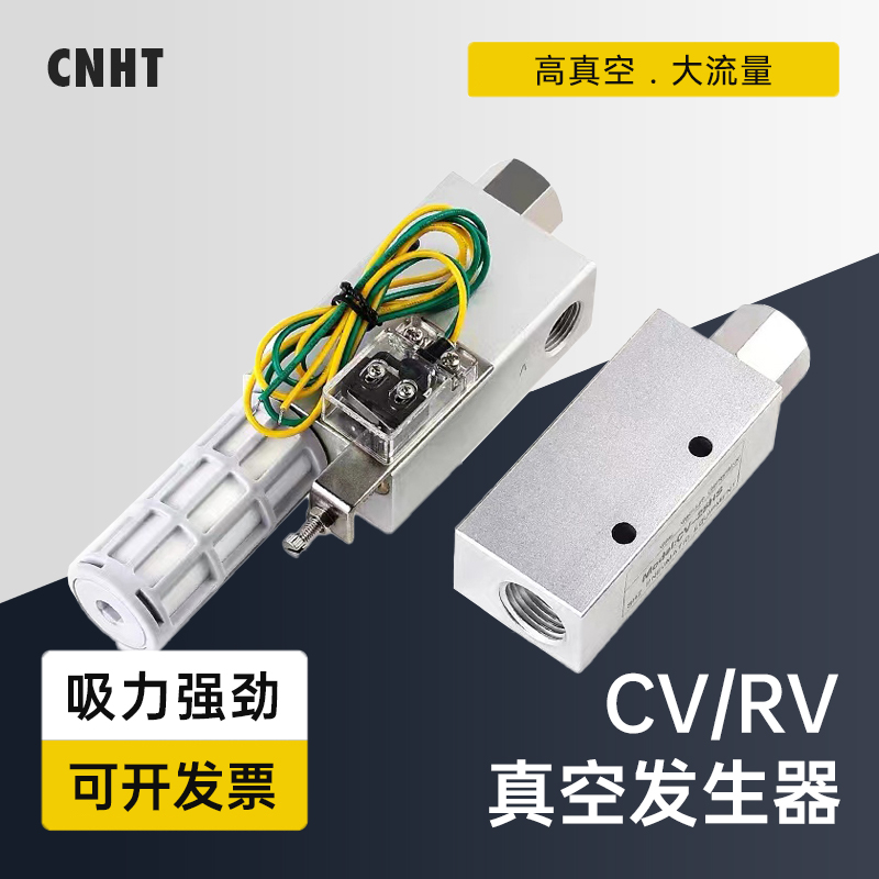 CV-10HSChV-15HSCV-20HS真空阀机械手负压阀气动吸盘真空发生器