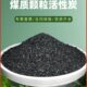 工业活性炭水回料中颗粒质用滤处理自来水煤水废过滤材料净化污水