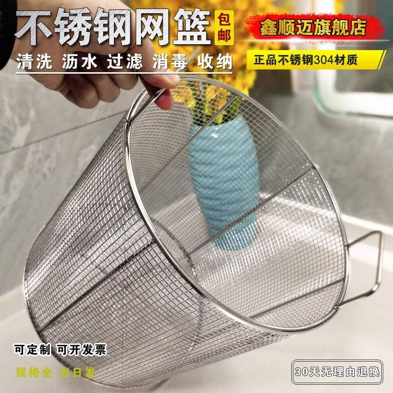 不锈钢网筐网篮沥水篮p304清洗过滤漏网框漏筐滤网漏水筛网篮圆形