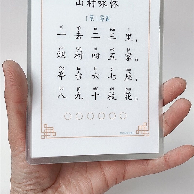 古诗同步3岁4岁5岁幼儿园小学必背防水X闪卡6寸便携