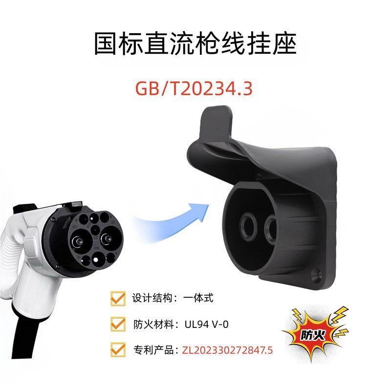 国标新能源电动j车直流充电桩充电枪明装挂枪座空枪座收线座挂架,电动车/配件/交通工具,电动车挂钩,淘宝优惠券,粉丝福利购,淘宝优惠卷