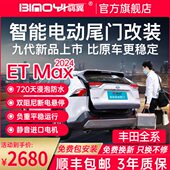 放汉RCH电动尾门亚洲狮奕泽威兰达荣龙赛那威飒RAV4锐陆凌放改装