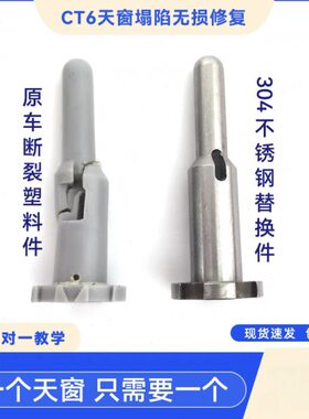 6天窗遮阳帘固定遮阳布CT适用天窗凯迪拉克轴卷轴款卷帘金属改进