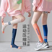 袜女运动健身压缩弹力袜压跳绳运动长筒小腿袜压力跑步肌能骑行强
