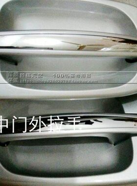 外老GL8 陆尊外  车门GL8中外拉手银色  陆尊 门拉手拉手适用