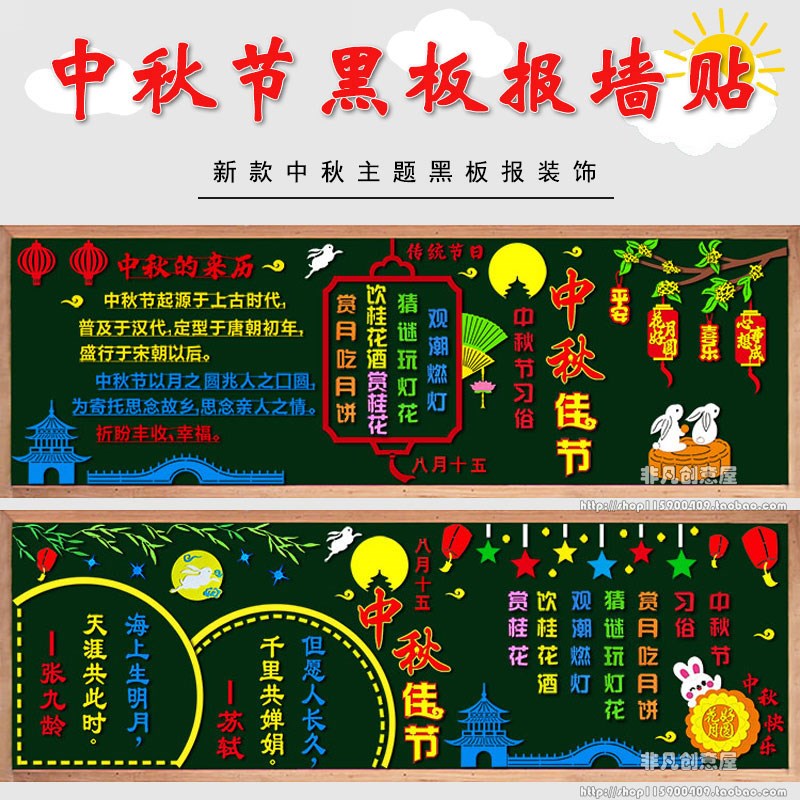 中秋节黑板报中小学校装饰材料C国庆教室班级走廊文化布置墙贴