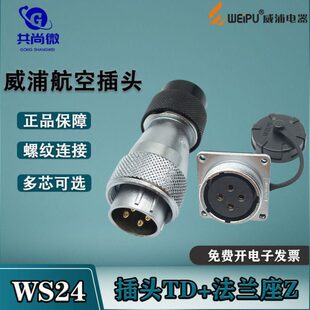 芯塑料尼龙 492312接头芯D威浦航空插头芯10B管19工业4T尾芯WS2
