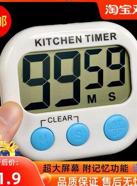 思倒计时器学习310X -厨房小吃H美容烹饪 迈奶茶店百定时器提醒器