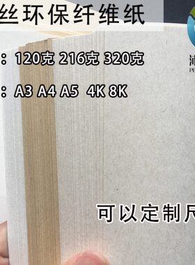 扉页白A3保雅120卡纸丝纸信封黄色纸信纸纸特种纸环艺术A4纸米/克