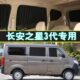 代 汽车窗帘遮阳帘双轨3道长安百叶窗帘之星隔热面包车遮光防嗮用