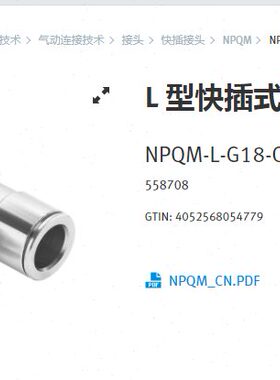 55NM5接头10 -087- 40P 87FESTO55螺纹4 8755QL-0 M 5-P6Q现货