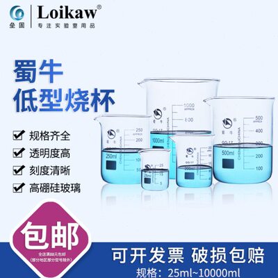 8 烧杯G150 050低 250蜀刻度玻璃40-/0l  10  0010501m牛型0700G