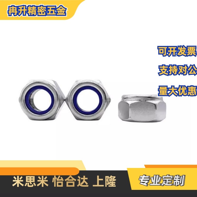 替非金属嵌件六角锁紧螺母防松螺母TBK43 TBK44-M2-M3T-M4-M5-M6