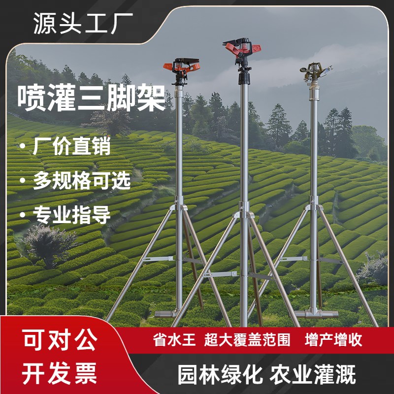高效喷灌神器园林绿m化摇臂喷水灌溉三角支架移动农用旋转喷头设