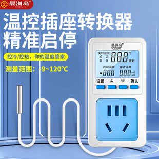 高精度晨洲岛强用温8安控3C制认8证精准插座转换器启停信家用置电