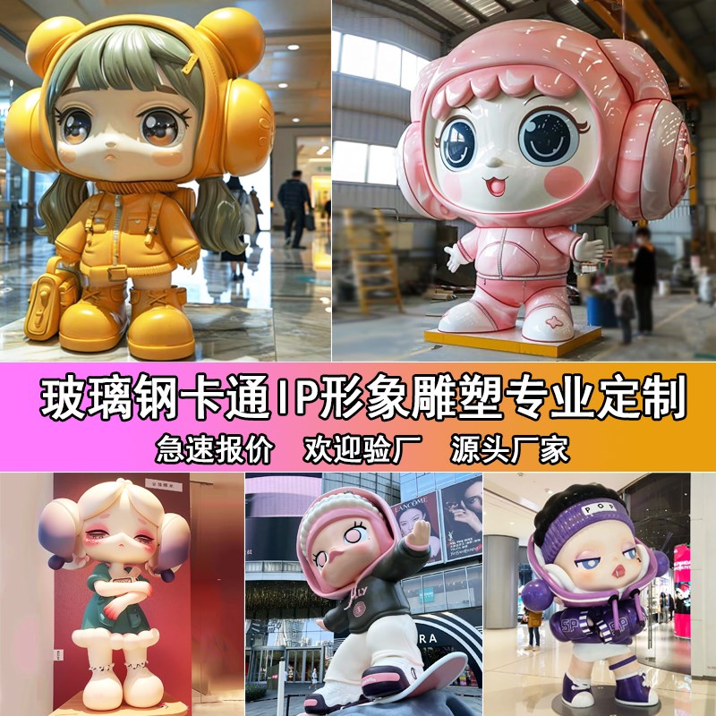 大型玻璃钢卡通动漫吉祥人物形象雕塑定制公仔商场U游乐园网红摆