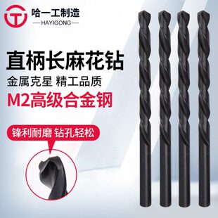 8. 一直柄62 8.咀哈工6 5.8哈长加长麻花钻5钻头 .7高速钢6钻工