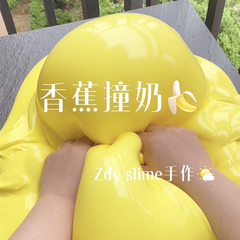 香蕉撞奶 张大奕史莱姆slime牛头水潭盖大泡泡假O水款超厚实1000m