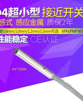 感应开关小型电感传感器直直M4开流超径三线P常接近开关N式N4mm