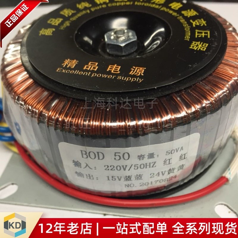 【上海科达电子】BOD50 50W 变压器输入220JV 输出15V 24V 变压器