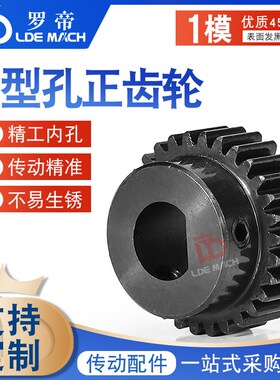 正齿轮 1模1Mh42/44/45/48/50齿T 成品孔D形/D型凸台/带台阶直齿