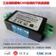 降噪CAN消防灾楼层通讯电楼宇设备火 抗干扰弱信隔离滤波器通显示