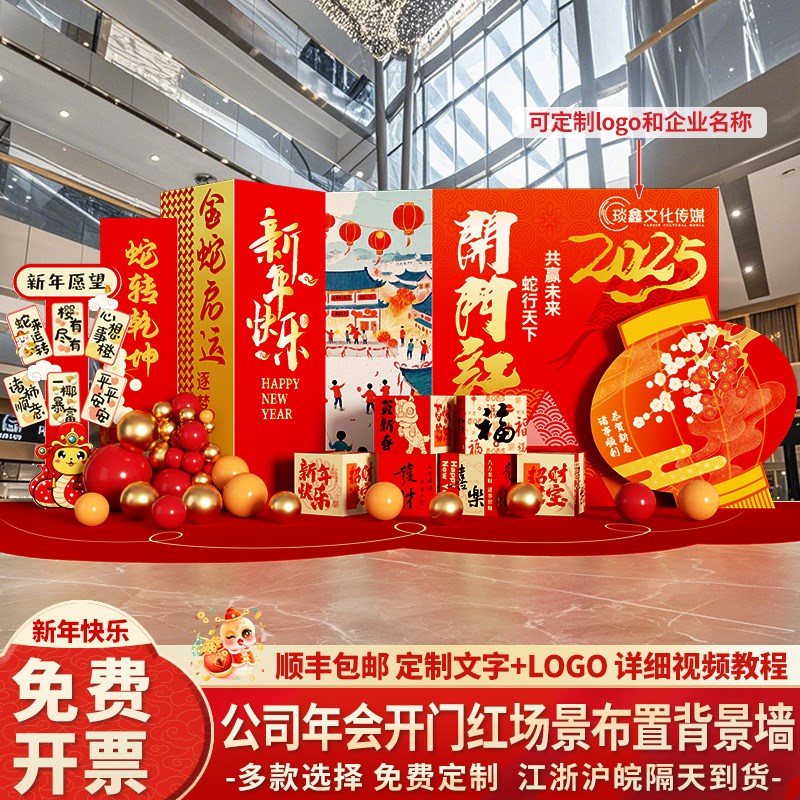 开门红气b氛布置2025蛇年银行保险公司职场年会氛围装饰kt板背景