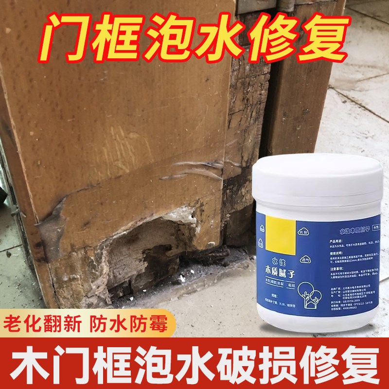 卫生间门框破损h修补腻子膏浴室木门底部修复门套泡水掉皮柜门防