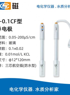 S电电导探头电导.DJ上海雷磁CF1防水电极导率 电极0-