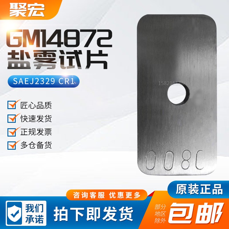 SAEJ2329 CR1质量损失片盐雾试验缓蚀片Fe904B SAE 1V008-1010