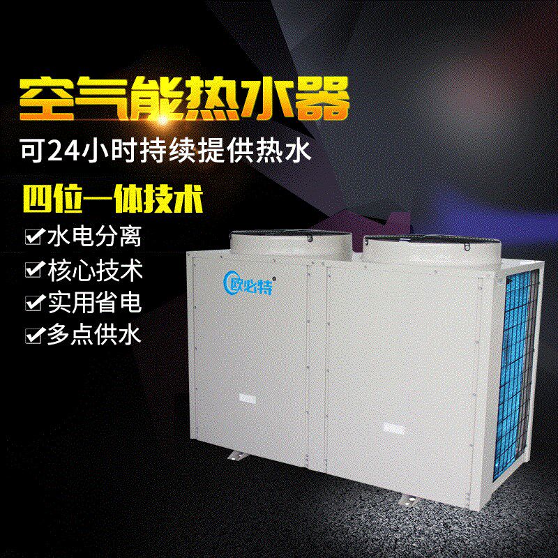 水电分离空气能热水器 热水工程空气源热K泵地暖热水空气能热水器