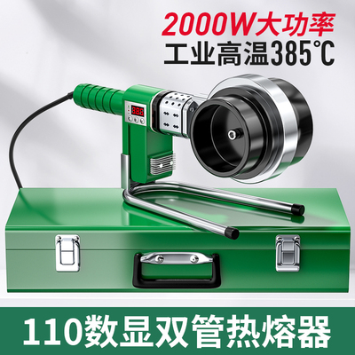 新款大功率烫机110PrPR水管热熔器家装水电工程大口径对接焊接器