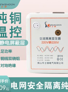 1比V2201伏220W全铜VV抗干扰电触单0隔离变压器变转100220相防