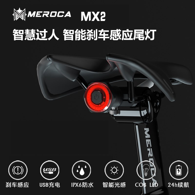 MEROCAe智能感应刹车xlite100山地公路车灯闪灯自行车警示尾灯后