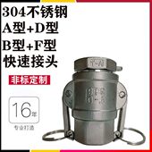 AD型快速接头BF内丝型双扳活接式 直通外丝水管 管304不锈钢卡扣式