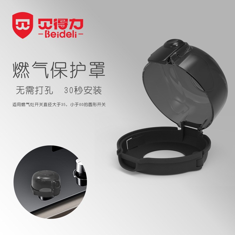 2只 贝得力儿童安全燃气旋钮防护盖厨房煤M气灶开关保护罩免拆黑