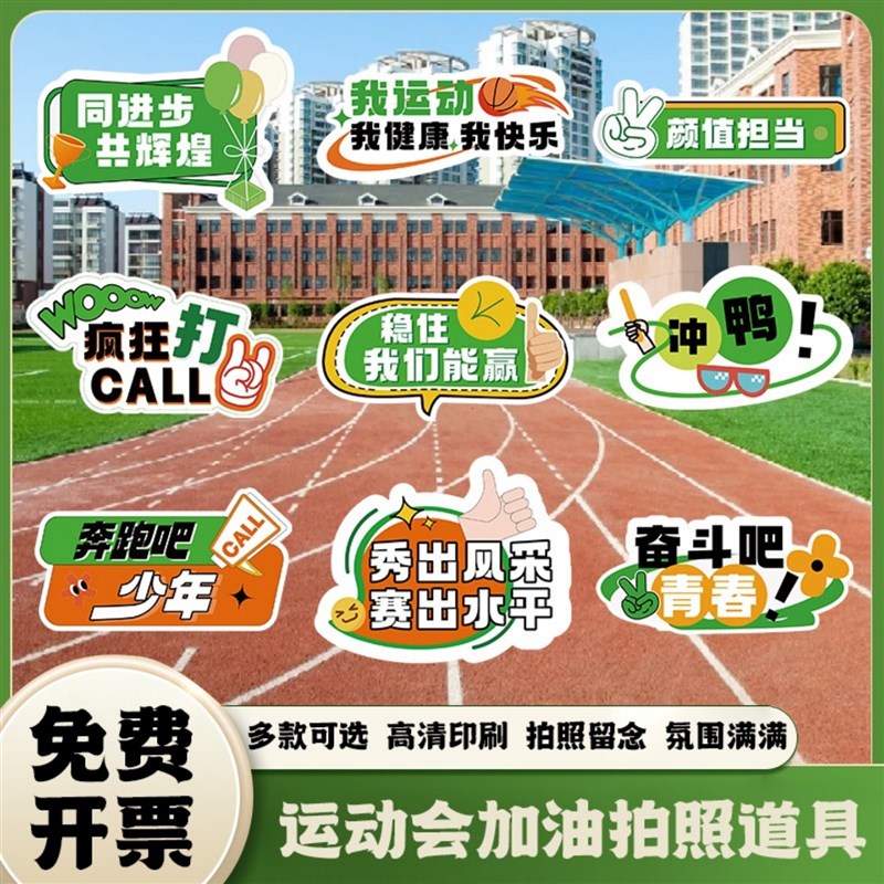 运动会手举牌入场创意道具开幕式方队手持物中O小学生加油助威kt