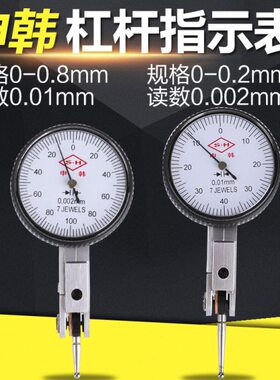 .2杠杆千分表001表.000-0杠杆百分表精度-.2MM00.1精度座8MM00.0