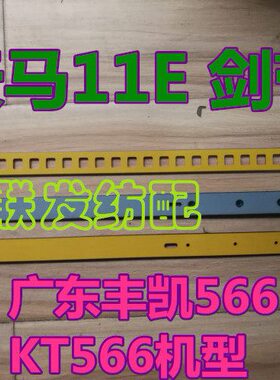 高速耐磨5天马丰凯碳素66大11纺织杆KT带剑6剑机6 机 E 广东5  机