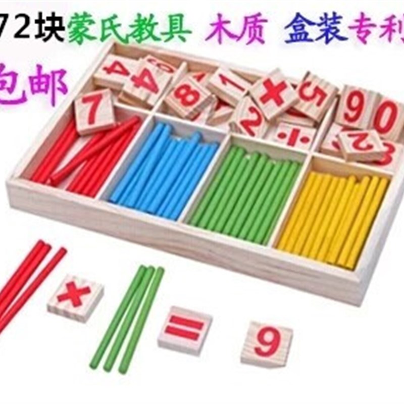 儿童数数棒幼儿园蒙氏数学教具宝宝D玩具早教数字棒计算术棒算数