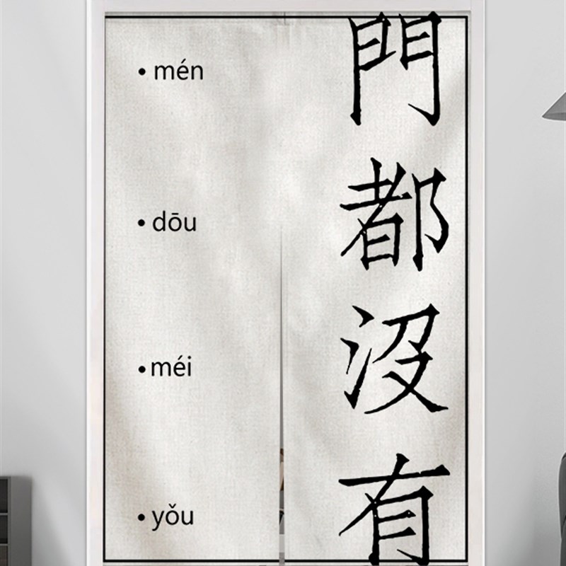 门上没有文字。布艺门帘。家挂窗帘A。厨房浴室隔断窗帘。创意卧