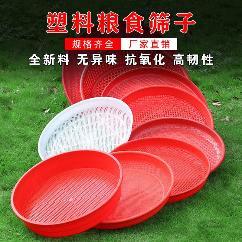 塑料筛子圆簸箕家用晒东r西筛米花椒面粉大细孔过滤防竹编农家晾