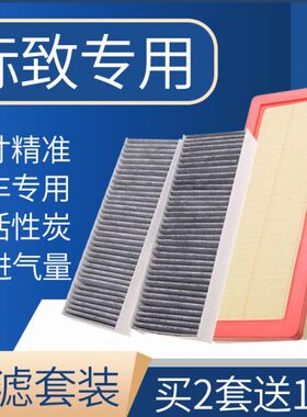 /30030适配标致8/8/8格/30L/50空调滤芯40840/2008880S0空气150