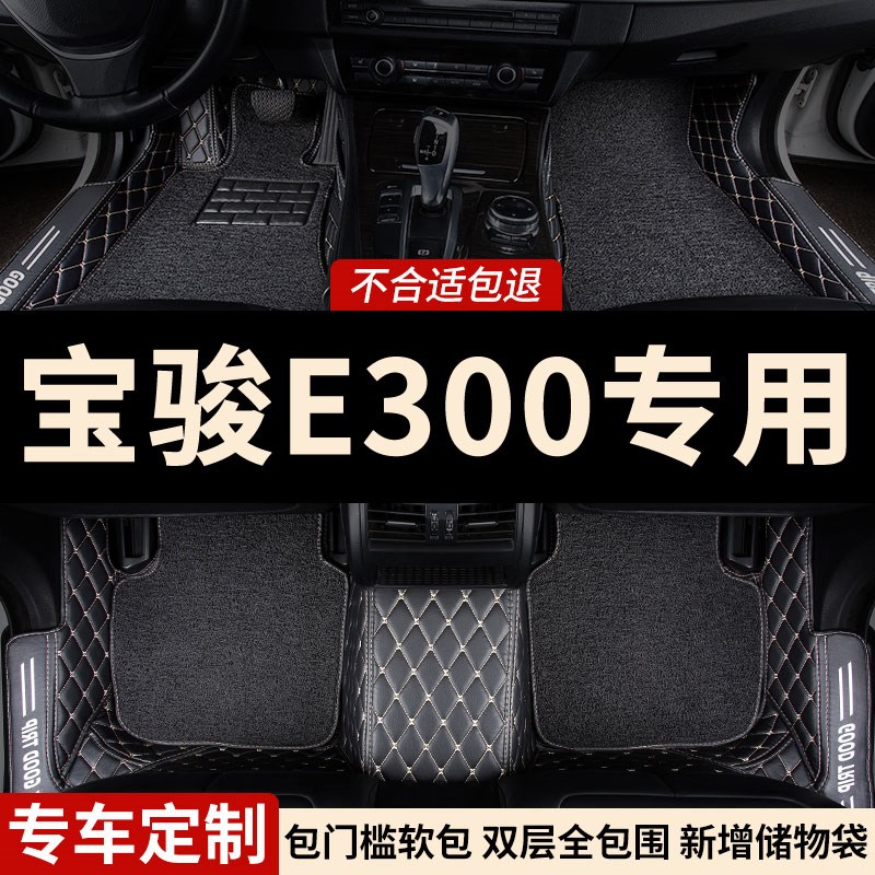 全包围汽车脚垫地毯式车垫r子适用宝骏e300专用新宝骏plus内饰装