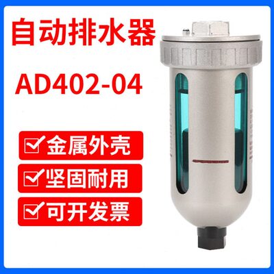 口4 油水分离器 1/0过滤器4分自动排水阀40径末端-22AD自动排水器