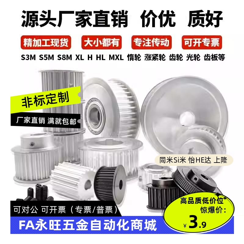 同米Si米HTPA22jS5M100-A-N8N10N12N12.7N14同步带轮 高扭矩/S5M