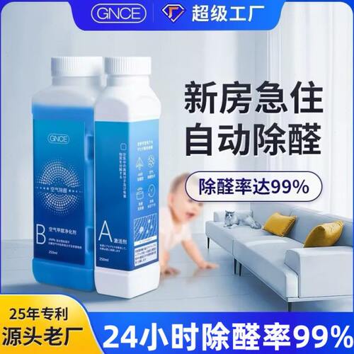新房吸除苯清除+附除甲醛B剂空气剂净化二氧化氯A去甲醛