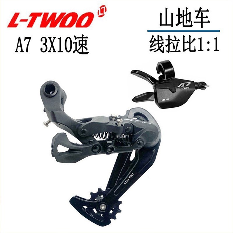 ltwoo蓝图A7山地自行车1X10速压铸视K窗指拨后拨变速器套件改装